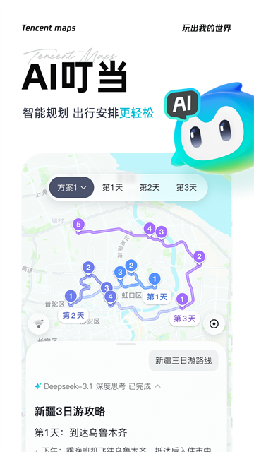 腾讯地图导航截图5