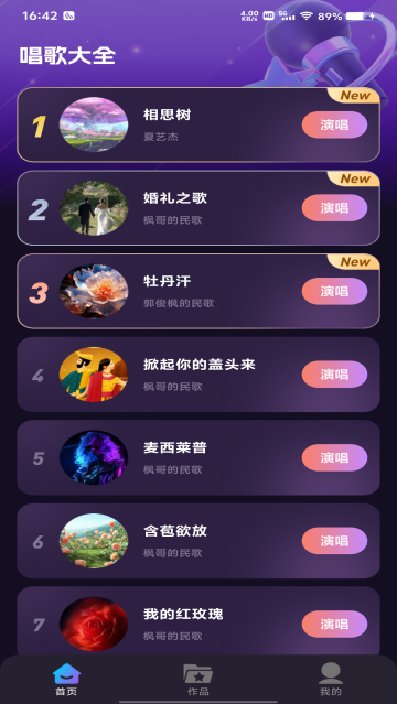 天天K歌