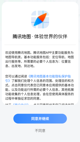 腾讯地图导航