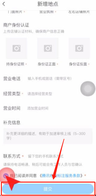 腾讯地图导航