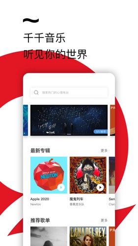 千千动听手机版截图2