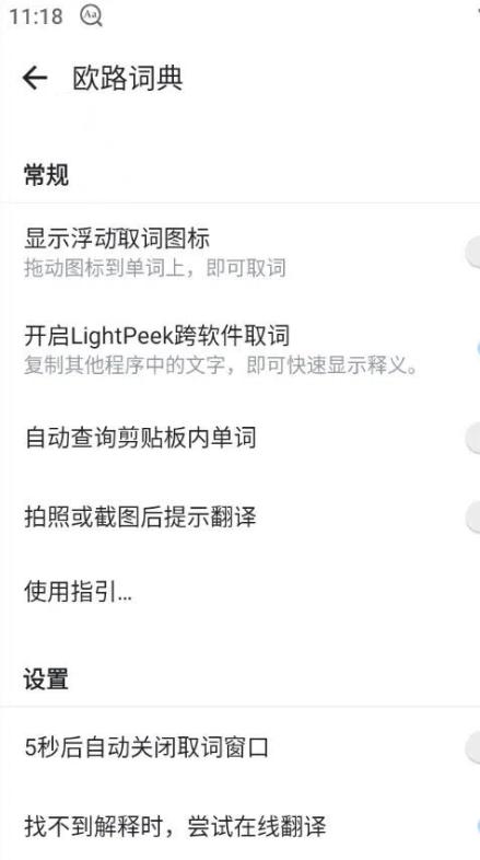 欧路词典