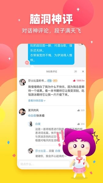 迷说app截图2