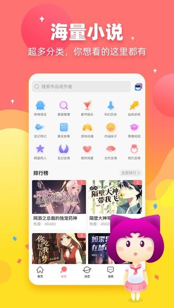 迷说app截图3