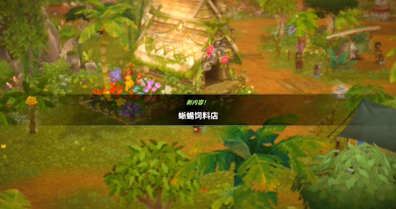潜水员戴夫丛林DLC大眼蜥蜴捕捉方法 完整任务流程