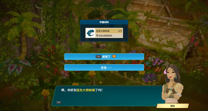 潜水员戴夫丛林DLC大眼蜥蜴捕捉方法 完整任务流程