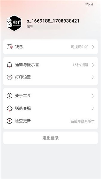 丰食商家端截图1
