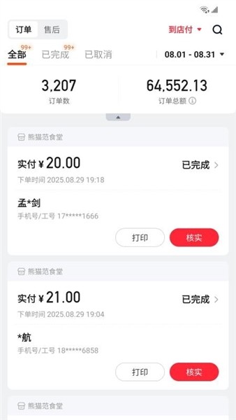 丰食商家端截图2