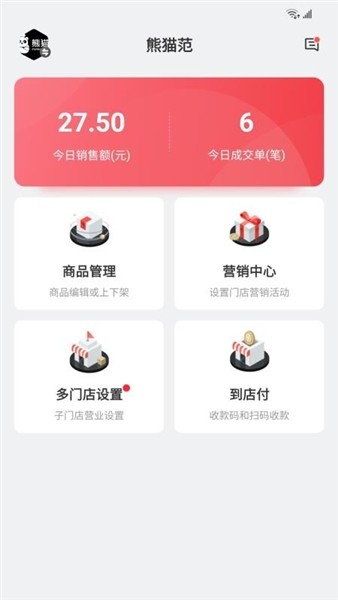 丰食商家端截图3