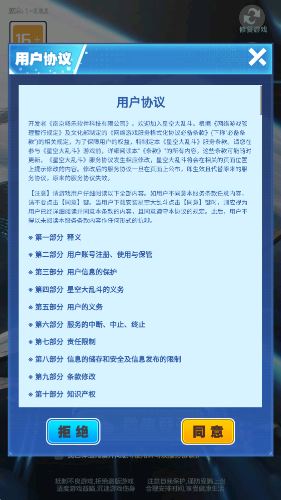 星空大乱斗截图1