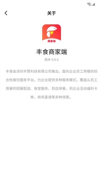 丰食商家端截图4