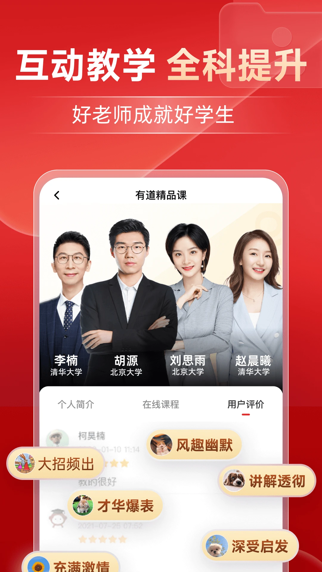 有道精品课截图2