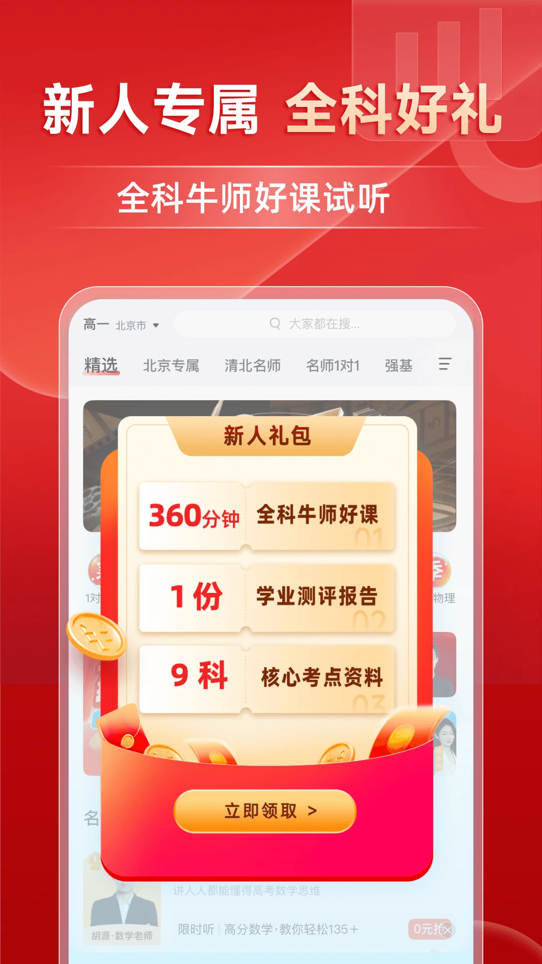 有道精品课截图4