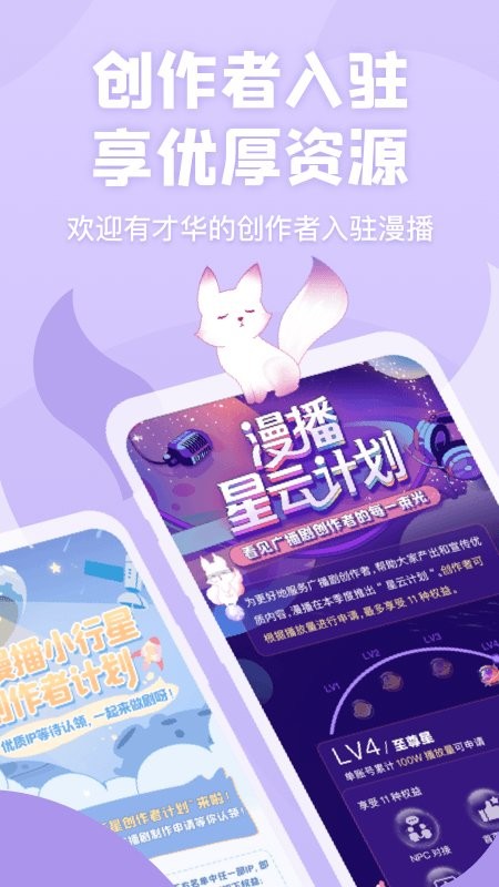 漫播广播剧截图2