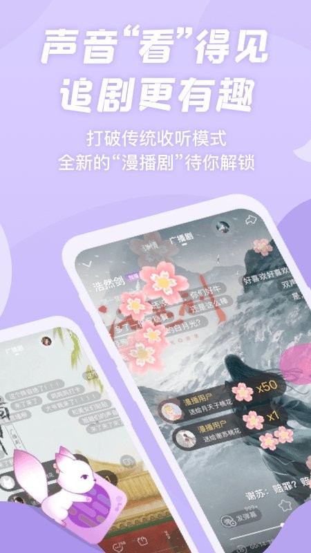 漫播广播剧截图3