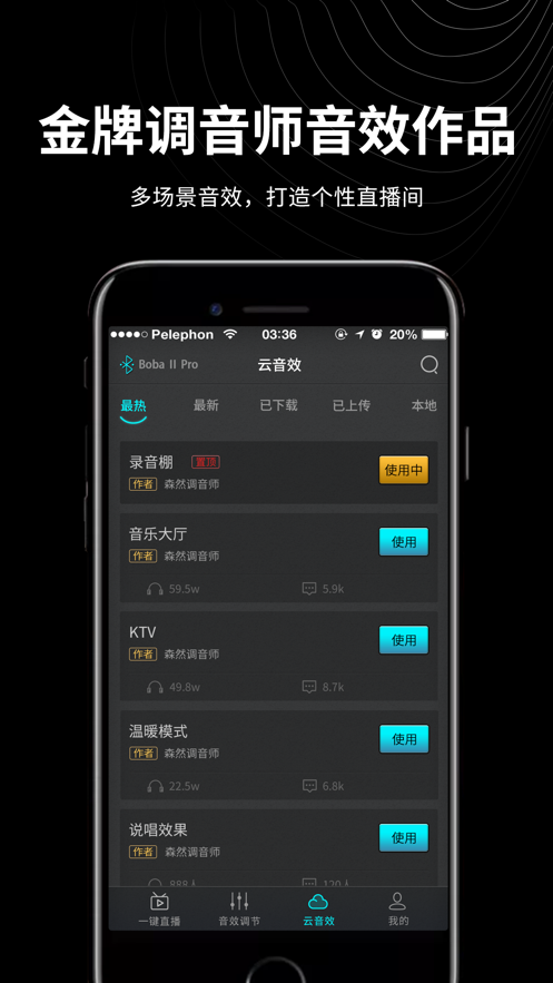 森然音频截图3