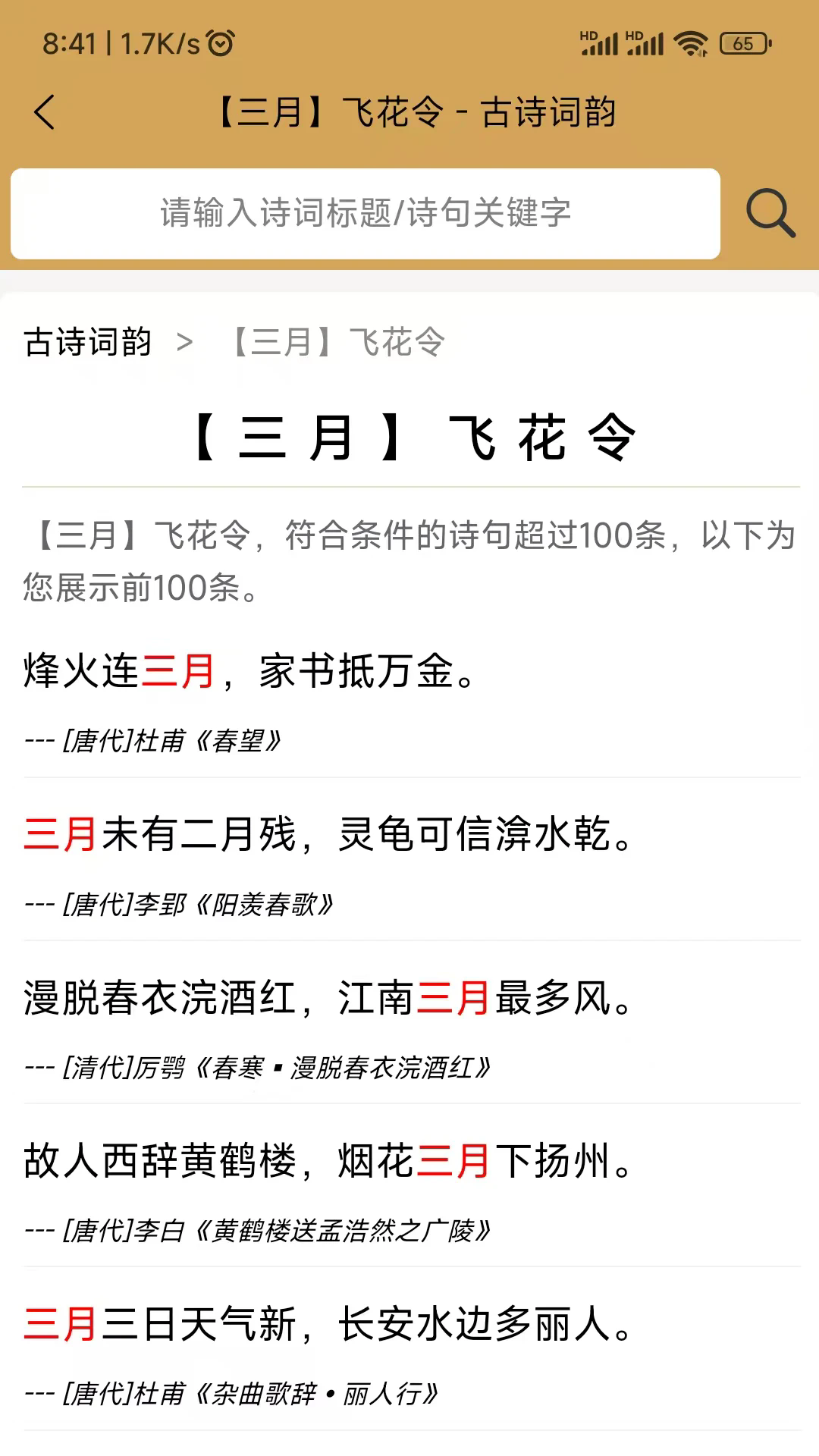 古诗词韵截图2