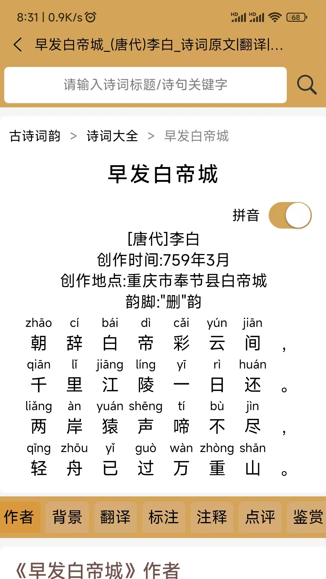 古诗词韵截图1