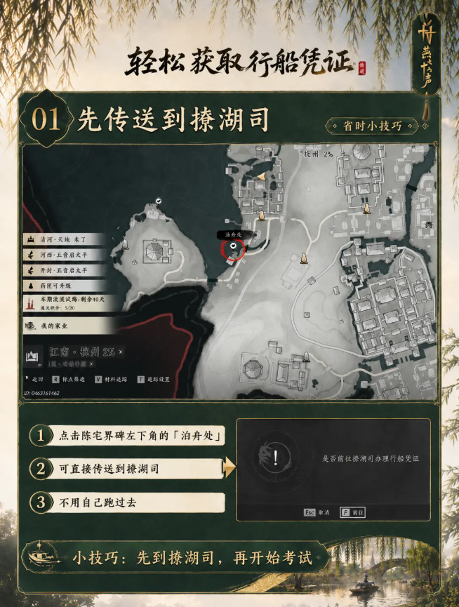 燕云十六声西湖行船凭证获取方法 行船凭证在哪拿到