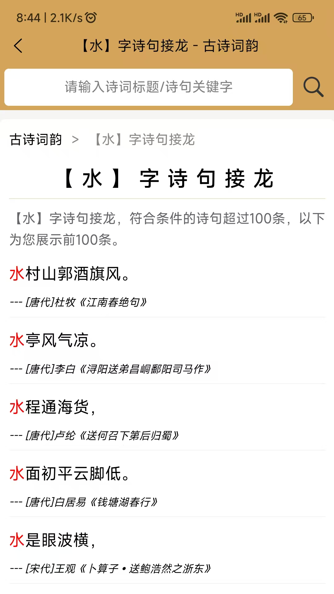 古诗词韵截图3