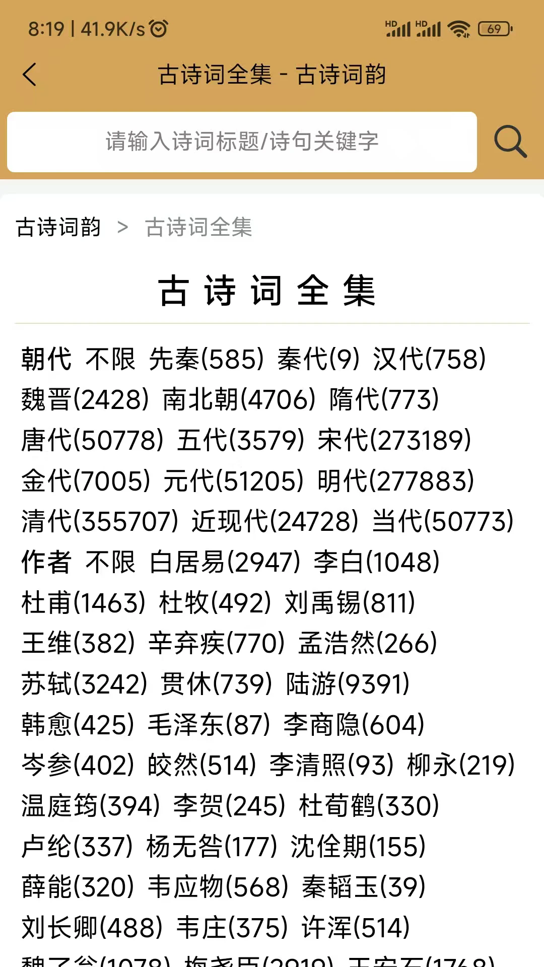 古诗词韵截图4