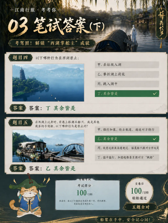 燕云十六声西湖行船凭证获取方法 行船凭证在哪拿到