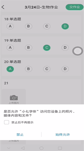 小七学伴app
