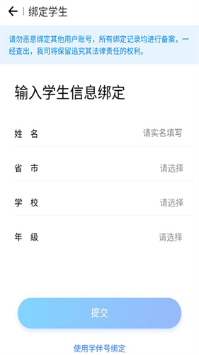 小七学伴app