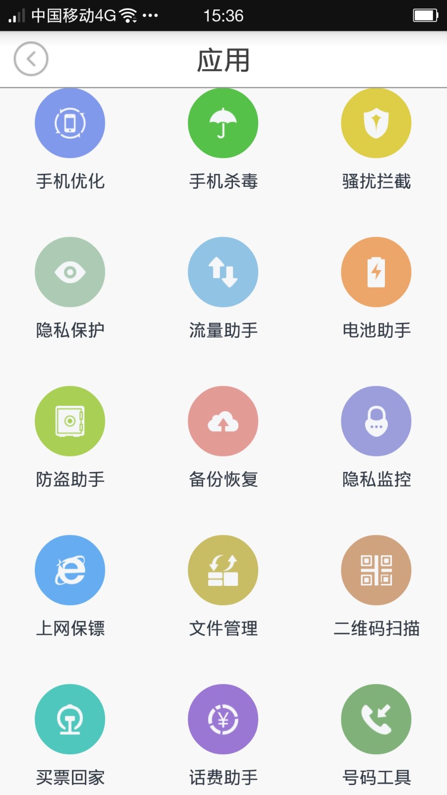 瑞星手机安全助手截图1