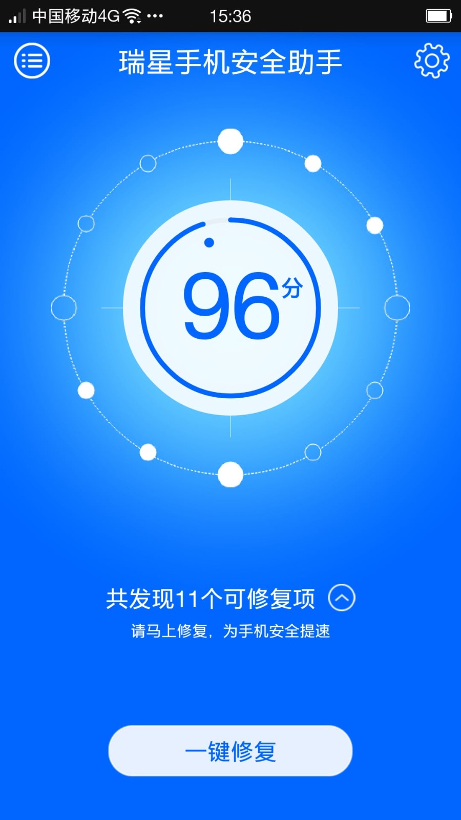 瑞星手机安全助手截图2