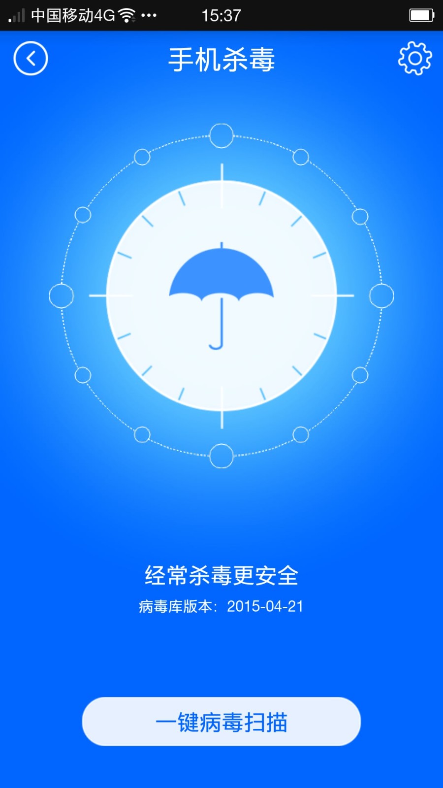 瑞星手机安全助手截图3