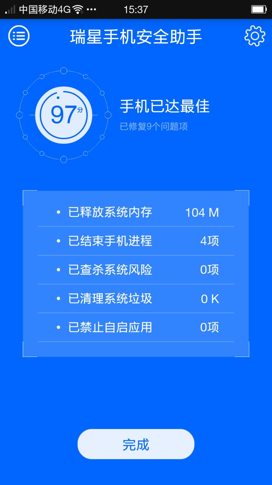 瑞星手机安全助手截图4