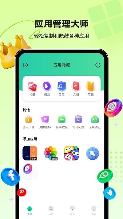 鲁班应用大师截图1