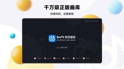 当贝音乐电视版截图6