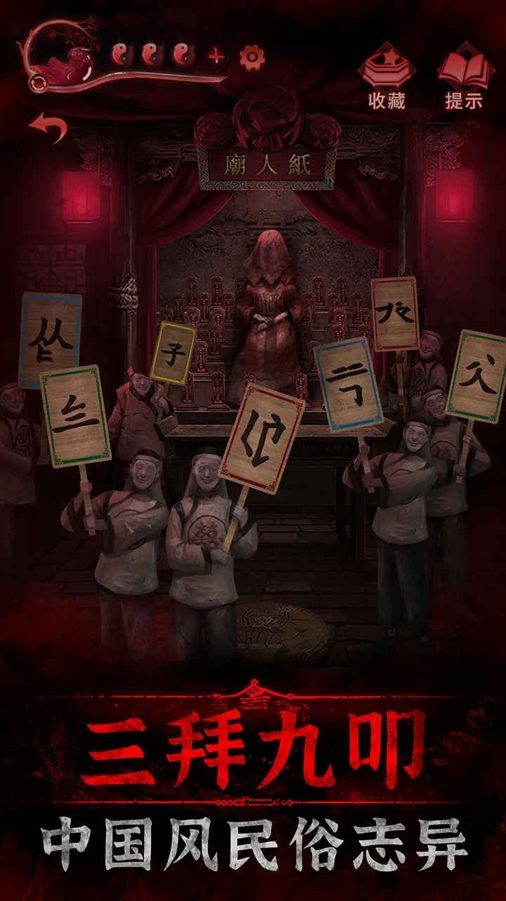 纸嫁衣3双人版截图3