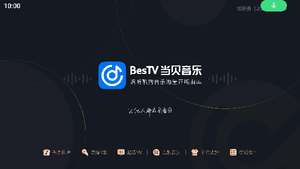 当贝音乐电视版