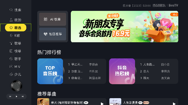 当贝音乐电视版