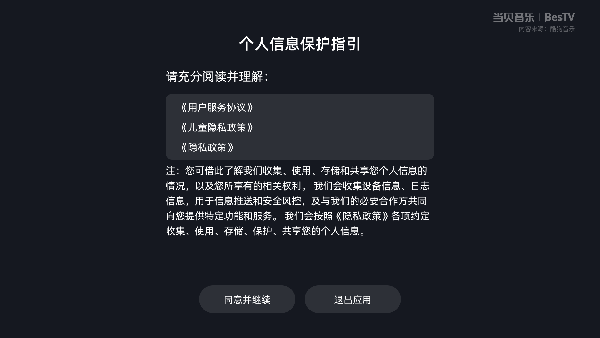 当贝音乐电视版