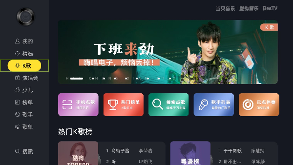 当贝音乐电视版