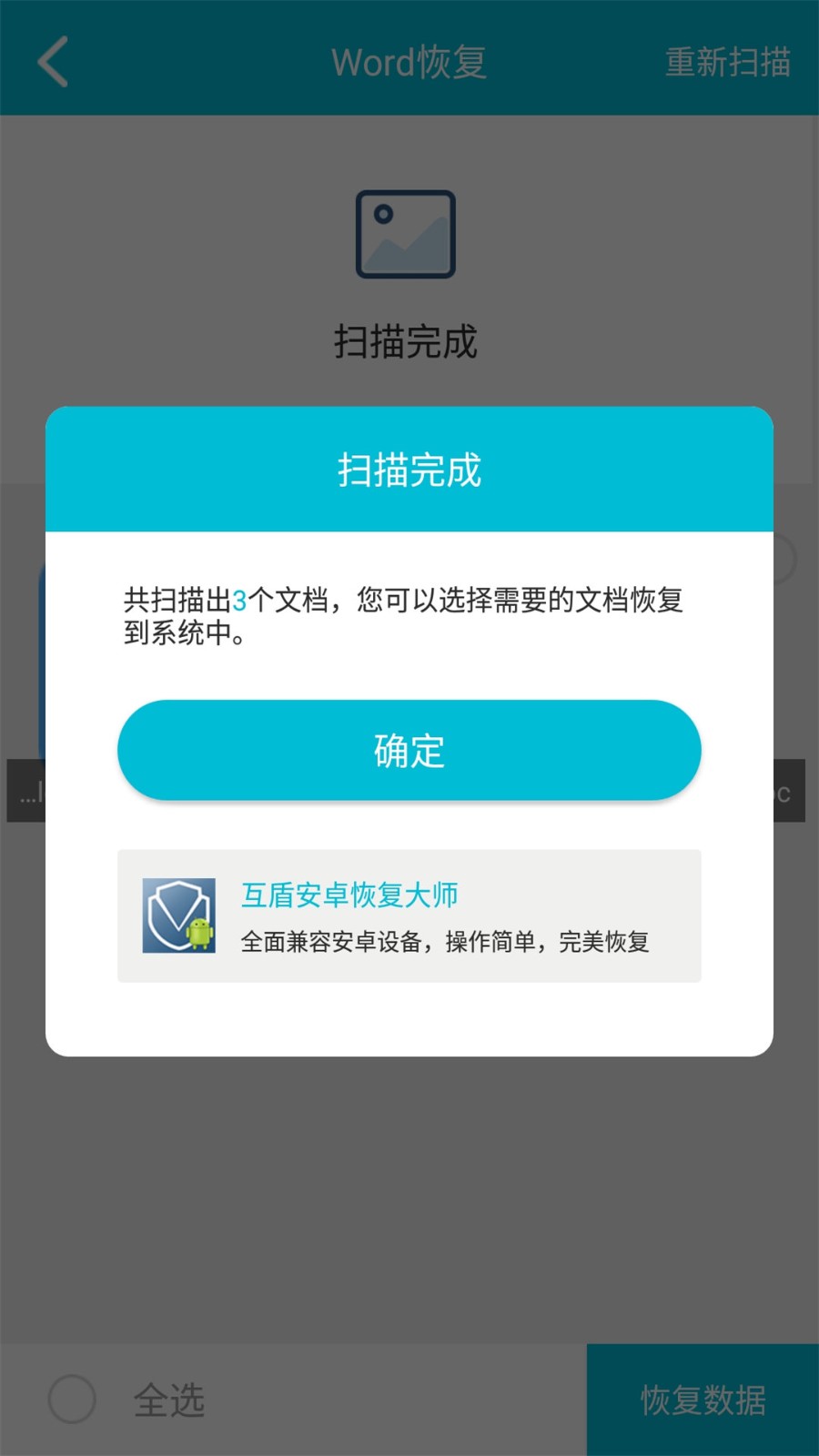 360数据恢复大师截图2