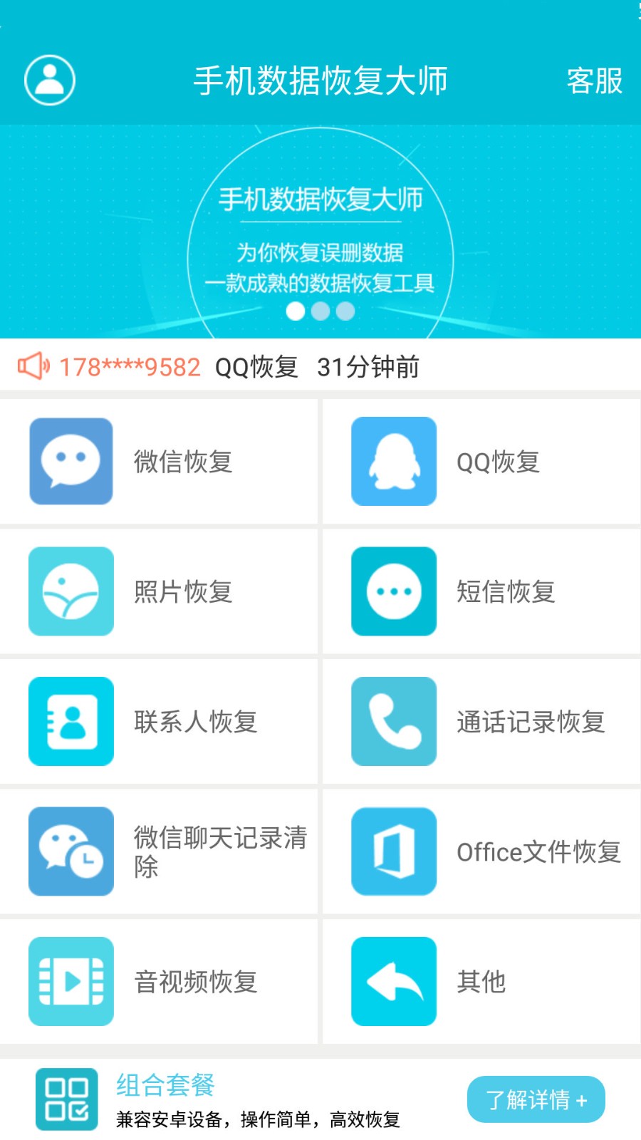 360数据恢复大师截图3