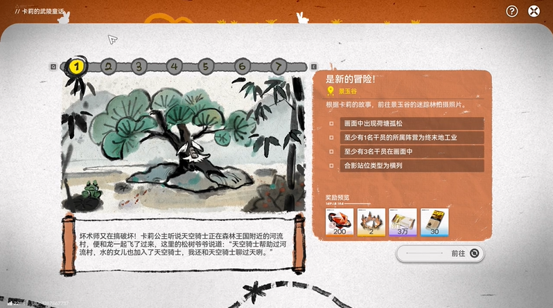 明日方舟终末地卡莉的武陵童话拍照指南 全关卡打卡点位