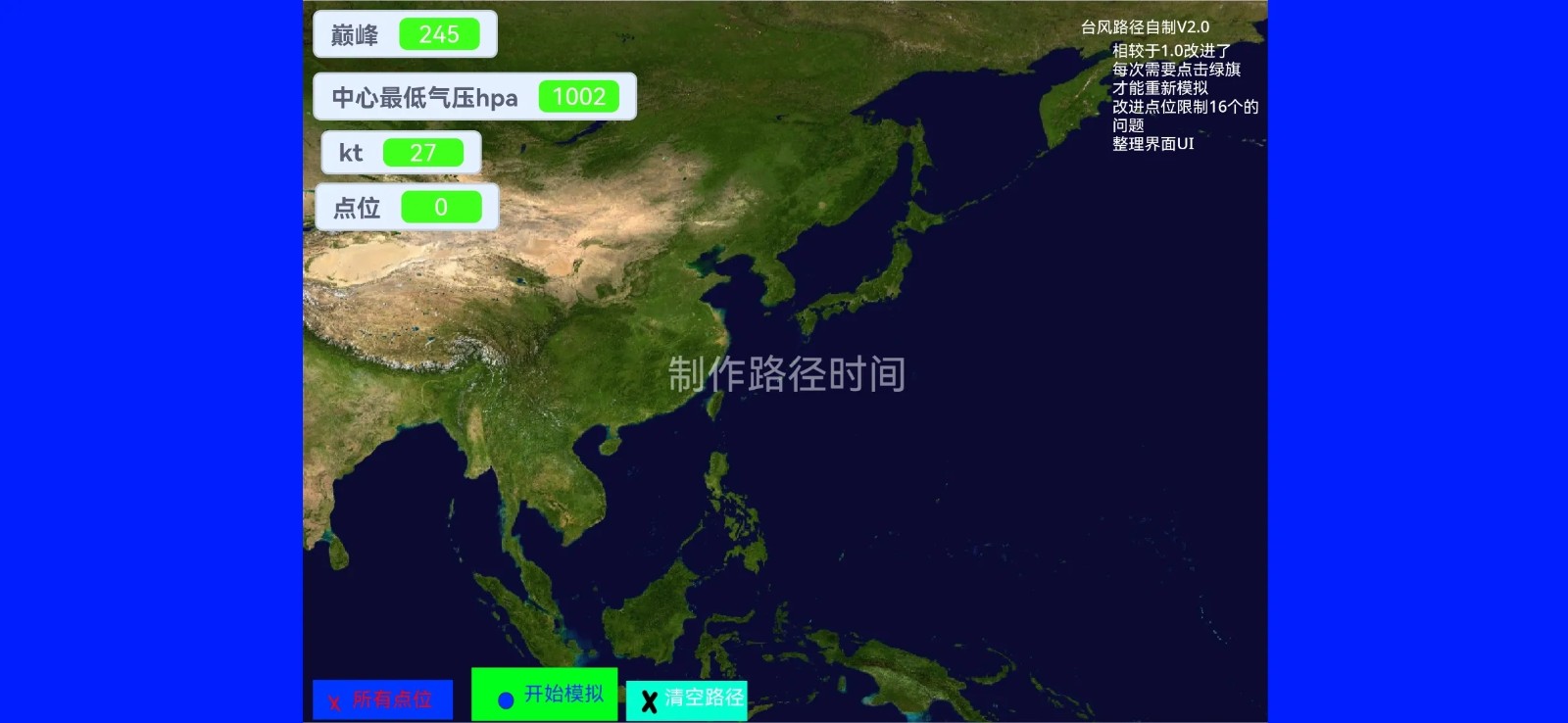 台风模拟器中文版截图1