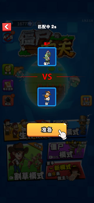 农夫大战僵尸单机版