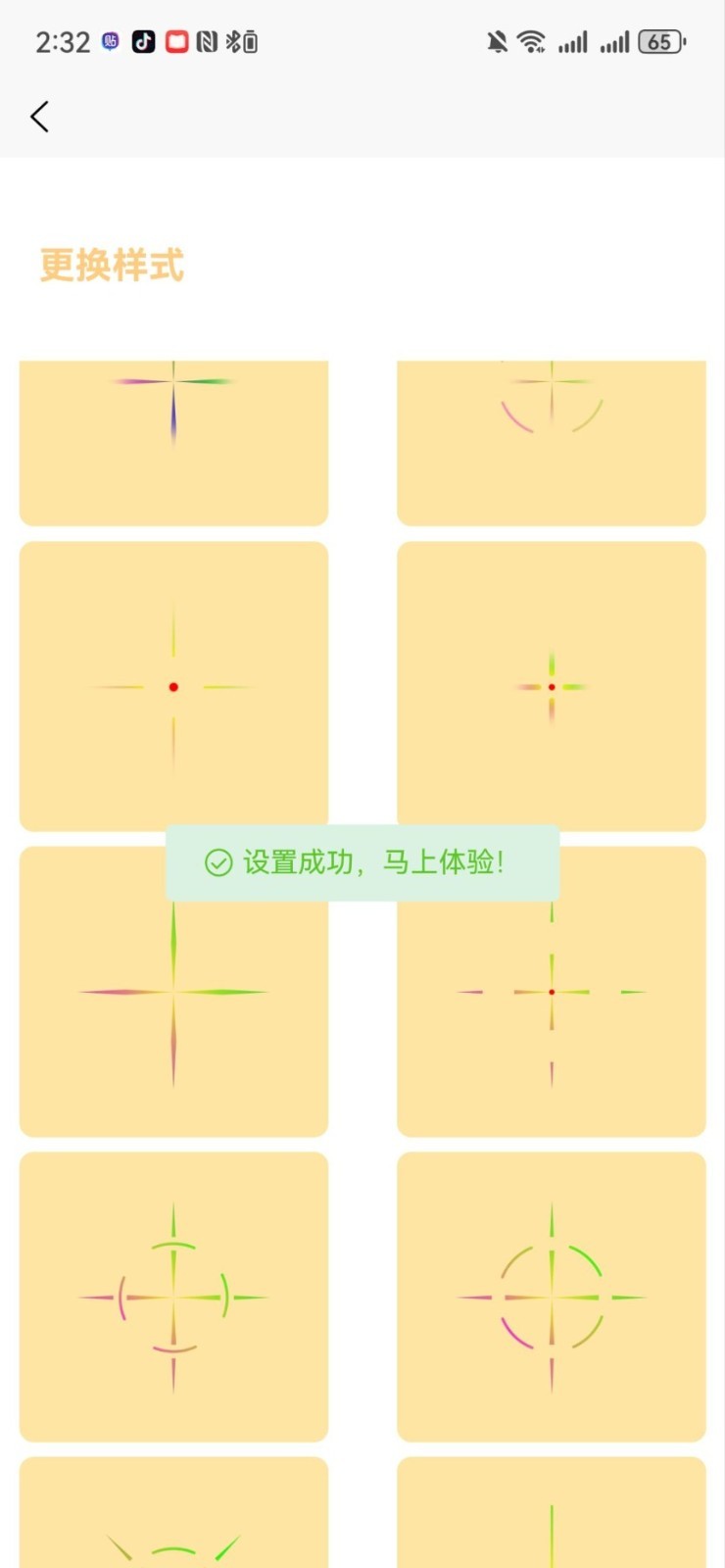 准星助手瞄准器十字架截图1