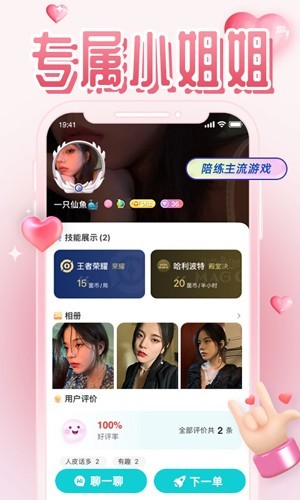 陪玩菌截图3