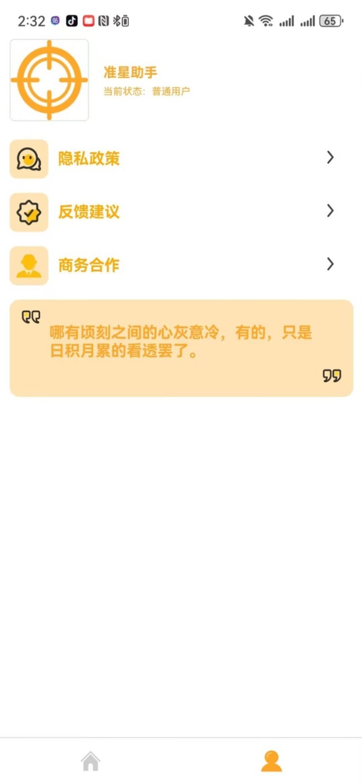 准星助手瞄准器十字架截图2