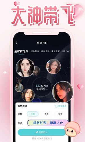 陪玩菌截图5