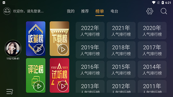 DJ音乐盒截图1