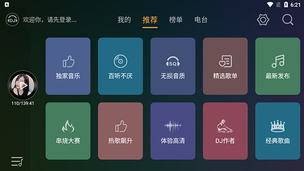 DJ音乐盒截图2